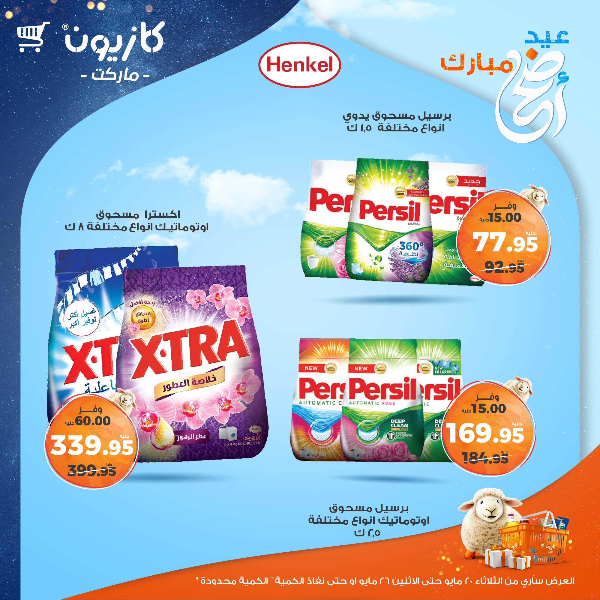 kazyon offers from 20may to 26may 2025 عروض كازيون من 20 مايو حتى 26 مايو 2025 صفحة رقم 20